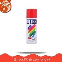 ราคา สีสเปรย์อเนกประสงค์ KOBE 400 cc. สีสเปรย์อะคริลิค (17874642708)