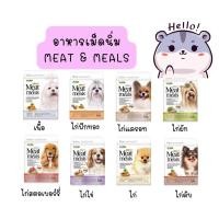 ราคา Jerhigh ขนาด 500 กรัม อาาหารสุนัขเม็ดนิ่ม Meat as Meals มี 8 สูตร (19035649784)