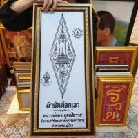 ราคา กรอบรูปกระจก หลวงพ่อพระพุทธชินราช ผ้ายันต์อกเลา ยันต์อกเลา อกเลา วัดพระศรีรัตนมหาธาตุวรมหาวิหาร (วัดใหญ่)(โอ๊คทอง) (3329372765)