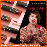ราคา ลิปจุรี หรูดจุรี Jury Joop ลิปแมทช์เนื้อบางเบา มี 5 เฉดสีให้เลือก (25613706529)
