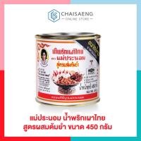 ราคา แม่ประนอม น้ำพริกเผาไทย สูตรผสมต้มยำ 450 ก. (22233440231)