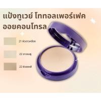 ราคา Ticha Total Perfect Oil Control แป้งทิชา ตลับม่วง 13 g. (8221318383)