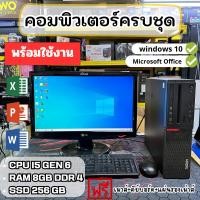 ราคา คอมมือสองครบชุด Lenovo ThinkCentre M700 SFF CPU Intel ® Core™ i5-6500 3.20 GHz. SSD 256GB RAM8GBลงวินโดว์แท้ พร้อมใช้งาน (24422166542)