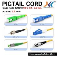 ราคา สาย Pigtail Fiber Optic (สายพิกเทล) 12Core SC/APC / SC/UPC LC/UPC SM ยาว 1.5m. สายไฟเบอร์ ออฟติก (4886049306)