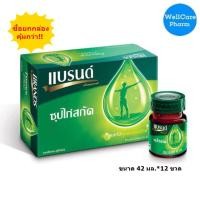 ราคา (ขายยกกล่อง) Brand ซุปไก่สกัด แบรนด์ซุปไก่ รสต้นตำรับ (ขนาด 42 มล.*12 ขวด) (7843404830)