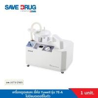 ราคา เครื่องดูดเสมหะ ยี่ห้อ Yuwell รุ่น 7E-A ไม่มีแบตเตอรี่ในตัว (24219236331)