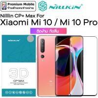 ราคา Nillkin กระจกกันรอยเต็มจอ ขอบดำ จอโค้ง 3D CP+ Max ForXiaomi Mi10 / Mi10 Pro ติดง่าย ทัชลื่น (3631719146)