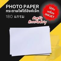 ราคา กระดาษโฟโต้อิงค์เจ็ท A4 A3 กระดาษทำการ์ด กระดาษเปล่า จำนวน 100 แผ่น 180แกรม มีทั้งผิวด้านและผิวมัน inkjet (25025098661)
