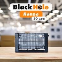 ราคา เครื่องดักจับยุง BlackHole รุ่น GC2-20L KINGKONG 2X4 W (10300474805)