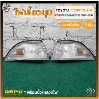 ราคา ไฟมุม ไฟหรี่มุม ไฟเลี้ยวมุม TOYOTA COROLLA EE90/AE90/AE92 ปี 1988-1992 (โตโยต้า โคโรล่า อีอี,เออี90 / โดเรม่อน) (ชิ้น) (22680884325)