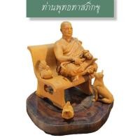 ราคา ท่านพุทธทาสภิกขุ ปั้นดินเผา (21635695533)