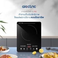 ราคา Alectric เตาแม่เหล็กไฟฟ้า 1,500 วัตต์ รุ่น SS1 - รับประกัน 3 ปี (20644924546)