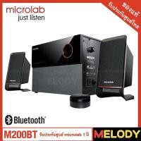 ราคา microlab M-200BT Anniversary ลำโพงบลูทูธ ลำโพงคอมพิวเตอร์ 2.1 รับประกันศูนย์ microlab 1 ปี (1410438039)