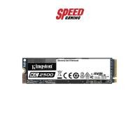 ราคา KINGSTON SSD SKC2500 500GB NVME M.2 R3500 W2500 5Y (SKC2500M8/500G) เอสเอสดี SPEEDGAMING (11136650209)