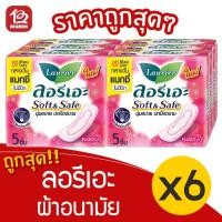 ราคา [6 ห่อ] Laurier ลอรีเอะ ซอฟท์&เซฟ ผ้าอนามัย ไม่มีปีก กลางวัน 5 ชิ้น 8851818191815 (14719962733)