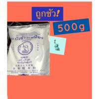 ราคา ผงโกโ แป้งข้าวเจ้า แป้งข้าวเหนียว 1 กิโล 500 กรัม (19066249749)