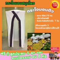 ราคา กระโจมอบตัว กระโจมอบสมุนไพร กระโจมอบสมุนไพรหลังคลอด ลูกประคบ (1776660739)