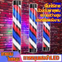 ราคา ไฟหมุนร้านเสริมสวย ไฟร้านเสริมสวย ไฟหมุนหน้าร้านเสริมสวยLED ร้านเสริมสวย กันน้ำ เพิ่มความสว่างของแสง ไฟหมุนร้านตัดผม (18967425802)