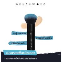 Brushwork 1.1 The Ultimate Liquid Foundation Brush