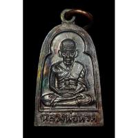ราคา เหรียญหลวงปู่ทวด ซุ้มกอปี2510 เนื้อทองแดงรมดำ (24630100619)