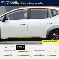 ราคา 【Aion Y Plus 2023】พลังงานใหม่ Aian Y ตัวรถดึงขึ้นรถสติกเกอร์ประตูด้านข้างดึงแถบตกแต่งดึงการปรับเปลี่ยนสติกเกอร์ (29804637768)
