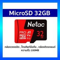 ราคา Netac microSD 32GB ความเร็ว 100MB สำหรับกล้องวงจรปิด โทรศัพท์มือถือ กล้องติดรถยนต์ รับประกัน 10 ปี Micro SD Card (24161001339)