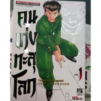 ราคา คนเก่งทะลุโลก เล่ม 1-15 จบ (4739647521)