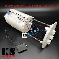 ราคา ปั๊มติ๊กในถังน้ำมัน พร้อมโครงลูกลอย TOYOTA VIGO 2TR (วีโก้ ปี 04/08/11) ฝา 15 cm ปั้มติ๊ก โตโยต้า วีโก้ (8952517075)