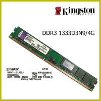 ราคา Kingston DDR3 4GB BUS 1333MHz (12532710451)