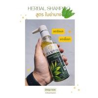 ราคา เดอะซัน แชมพูสมุนไพรใบย่านาง (20952175423)