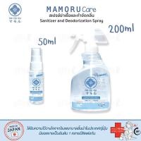 ราคา Mamoru Care มาโมรุ แคร์ สเปรย์ฆ่าเชื้อและดับกลิ่นอเนกประสงค์ (5415736832)