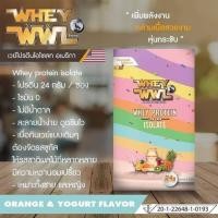 ราคา Whey WWL Orange Yogurt เวย์โปรตีน รสโยเกิร์ต (4 ซอง) (10610389933)