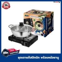 ราคา Seagull ชุดเตาแก๊สปิกนิกพร้อมหม้อชาบู 2 ช่อง ขนาด 26 cm (3438239068)