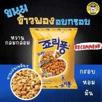 ราคา Crown Jolly Pong โจลลี่ พอง ขนมข้าวพองอบกรอบ (23429448521)