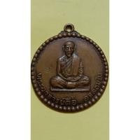 ราคา เหรียญกลมพระอาจารย์ตื้อ อจลธมฺโม วัดป่าอรัญญวิเวก จ.นครพนม ปี2516(1027) (25564896573)