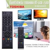 ราคา รีโมทควบคุม TV โตชิบา ตรงรุ่นแท้ Remote controller TV Toshiba CT-90326 (22845991408)