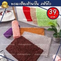 ราคา ⊙▫☞พรมเช็ดเท้า พรมตัวหนอน พรมดักฝุ่น พร้อมส่ง (3585453155)
