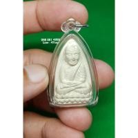ราคา หลวงปู่ทวด หลัง สก. เนื้อขาว ผสมผงพระสมเด็จบางขุนพรม ปี 2500 (4557793727)