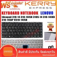ราคา KEYBOARD LENOVO คีย์บอร์ดเลอโนโว IdeaPad 310-14IAP 310-14IKB 310-14ISK V110-14AST V110-14IAP V310-14 V510-14IKB (19481200605)