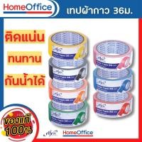 ราคา เทปผ้ากาว Elfen เทปผ้า 8 หลา 36 มม. จำนวน 1 ม้วน แลคซีน แลคซีนผ้า แลคซีนเทป (10250931648)