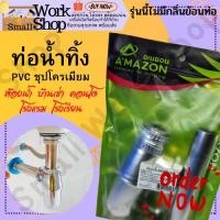 ราคา ท่อน้ำ ช็าป ชาร์ปน้ำทิ้ง ชุดน้ำทิ้ง โถปัสสาวะชาย ชุดชาร์ป ท่ออ่างล้างหน้า ท่อน้ำทิ้งอ่างล้างหน้า แบบกระปุก ท่อน้ำทิ้ง (18277520171)