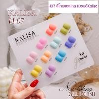 ราคา H07 สีโทนพาสเทล Kalisa (17676664042)