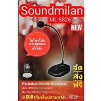 ราคา Soundmilan ML-5826 ไมโครโฟนประชุมแบบตั้งโต๊ะ สูง 30 cm. (14564833912)
