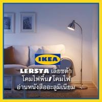 ราคา IKEA แท้ LERSTA เลียชต้า โคมไฟพื้น/โคมไฟอ่านหนังสือให้แสงสว่างตรงจุด อะลูมิเนียม สินค้าพร้อมส่ง (14151987701)