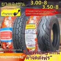 ราคา ยางใหม่ของแท้3.00/3.50-8นิ้ว นอกยางสุญญากาศซินเจียง50รถเข็นมู่หลานเซียะเหมิน (25908940980)