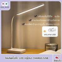 ราคา ☍✧❇OHO โคมไฟตั้งโต๊ะ LED(ญี่ปุ่น) CHARGE/USB โคมไฟตั้งโต๊ะ โคมไฟอ่านหนังสือ โคมไฟโต๊ะทำงาน (7194402949)