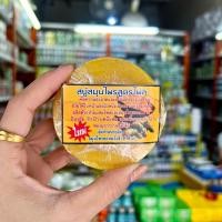 ราคา สบู่สมุนไพรสูตรไพล ป้องกัน สิว ฝ้า ผดผื่นคัน และเชื้อแบคทีเรีย (23276616032)