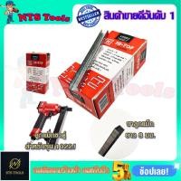 ราคา HI-TOP ลูกแม็กขาคู่ รุ่น 1008J (23050217155)