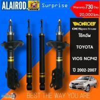 ราคา MONROE โช๊คอัพ TOYOTA VIOS NCP42 โตโยต้า วีออส โฉมแรก ปี 2002-2006รุ่น OE SPECTRUM โช้คอัพ โช็คอัพ (28750905153)