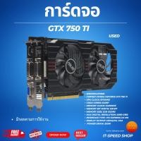 ราคา การ์ดจอ NVIDIA GeForce GTX 750 Ti (21091677408)